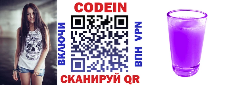 Кодеин напиток Lean (лин) Верхоянск